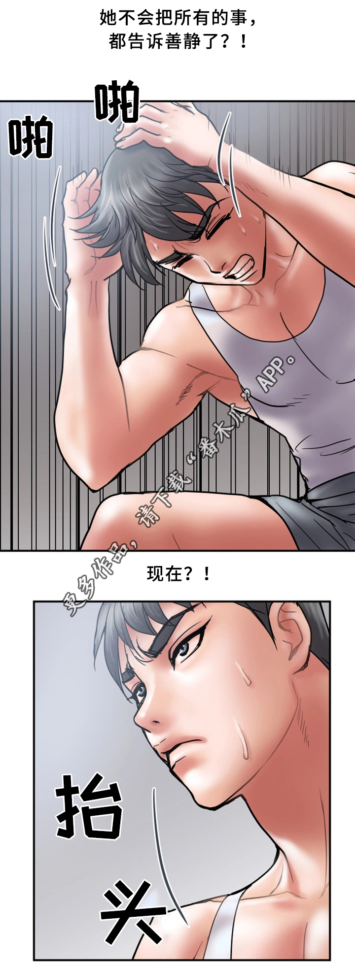 婚姻指导漫画,第40章：暴露1图