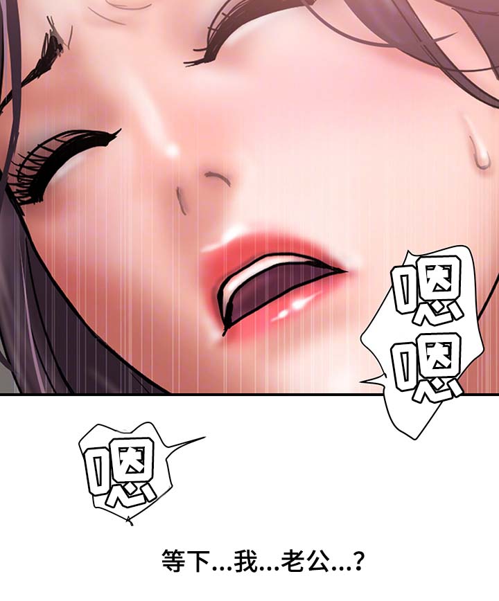 婚姻指导漫画,第35章：住手2图