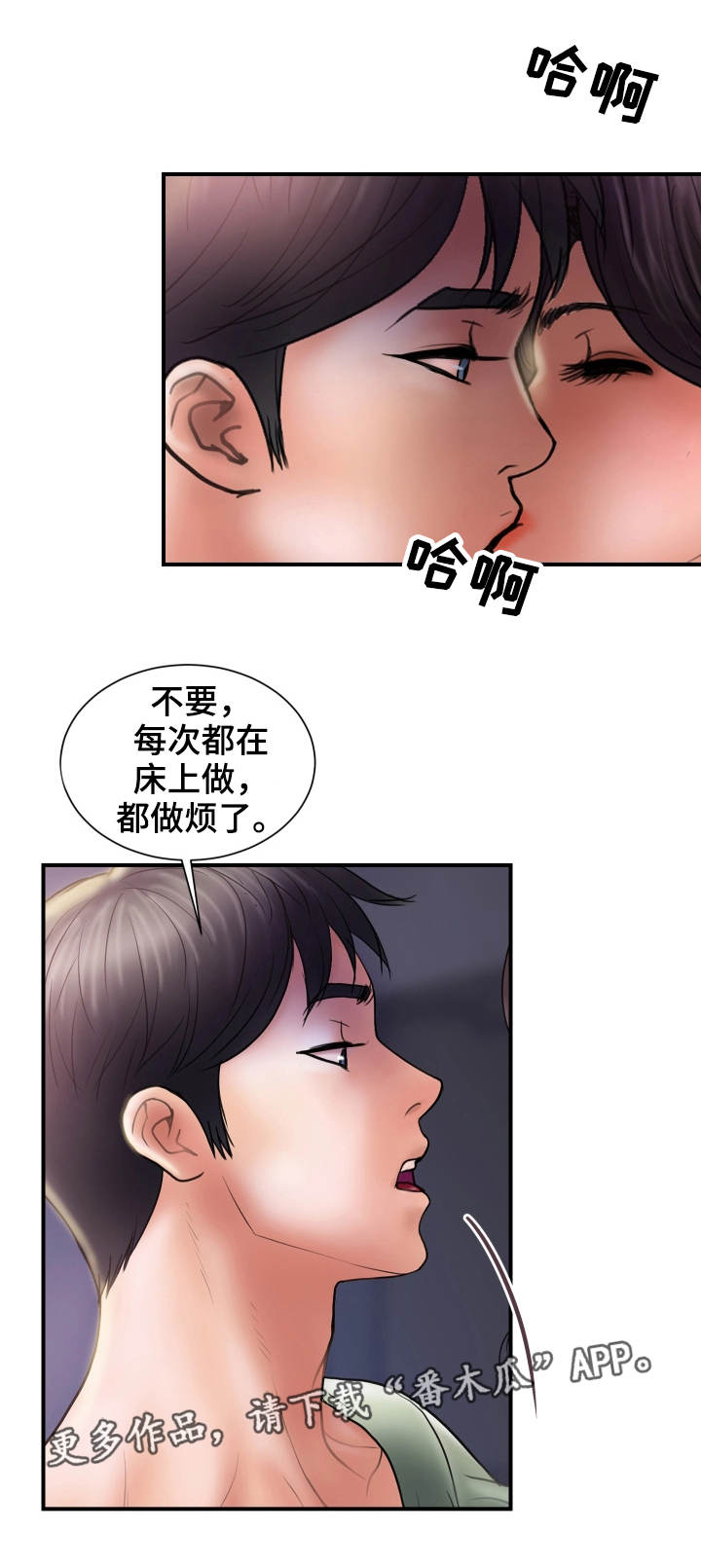 婚姻指导漫画,第9章：尝试3图