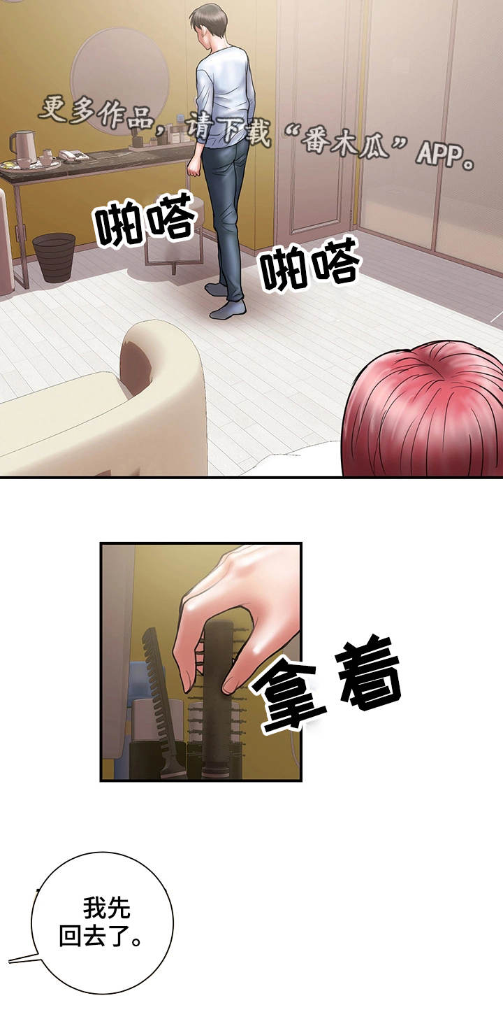 婚姻指导漫画,第21章：拒绝4图