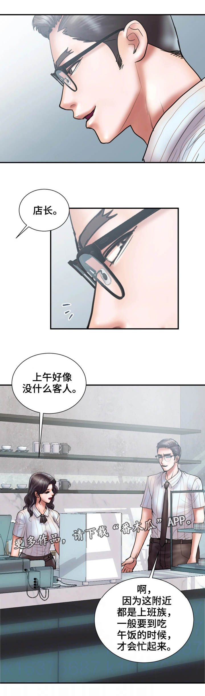 婚姻指导漫画,第26章：帮你1图