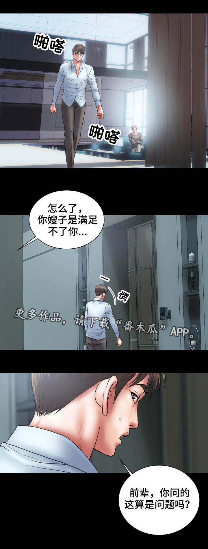 婚姻指导漫画,第7章：交易3图