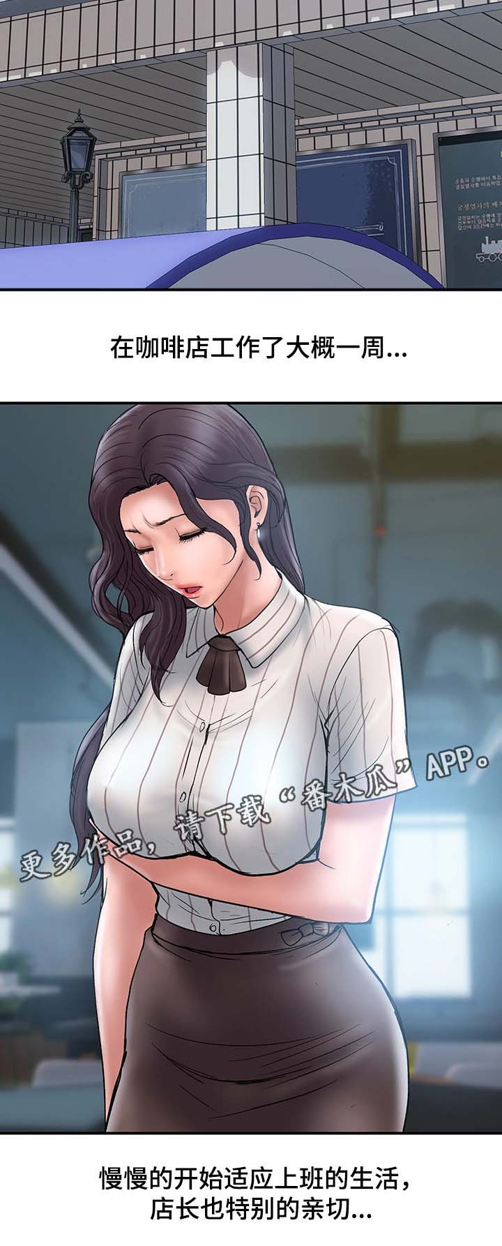 婚姻指导漫画,第32章：按摩2图
