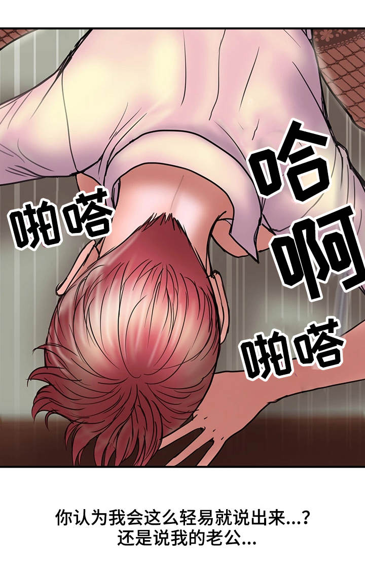 婚姻指导漫画,第29章：评价2图