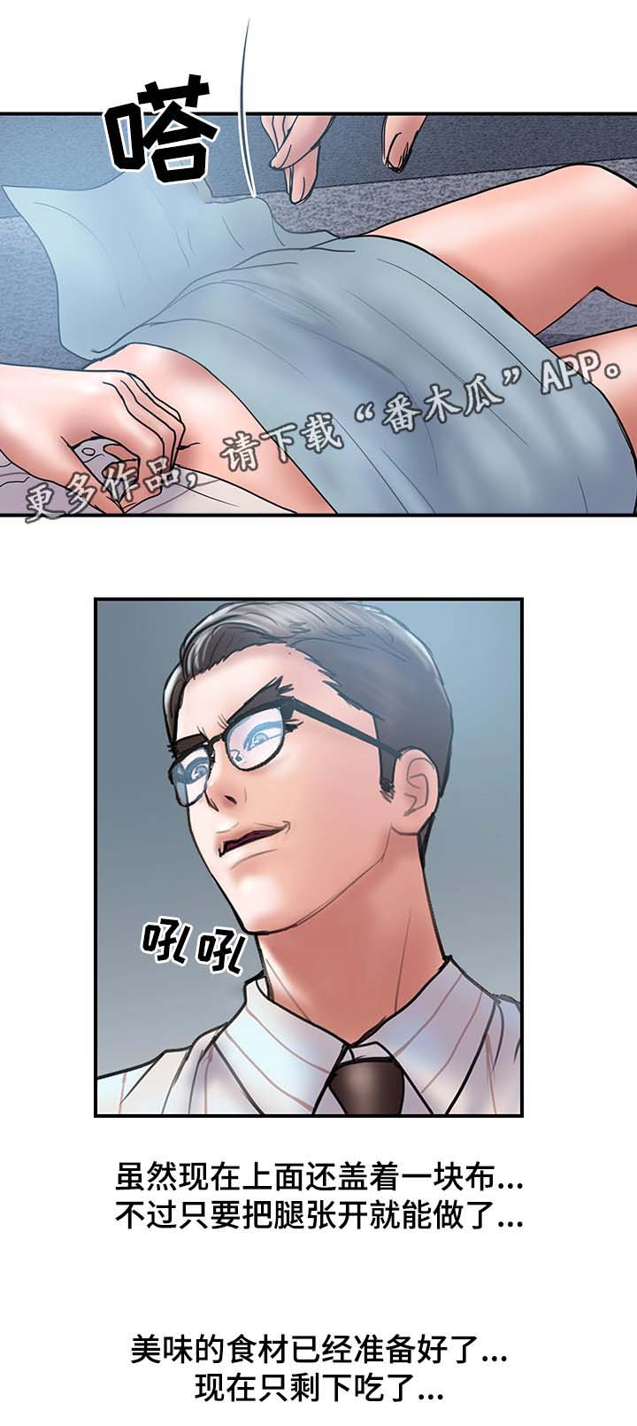 婚姻指导漫画,第33章：客人来访5图