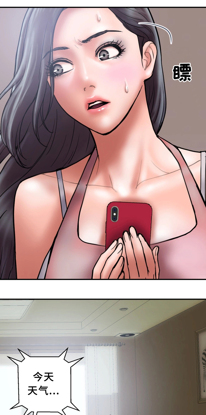 婚姻指导漫画,第40章：暴露1图