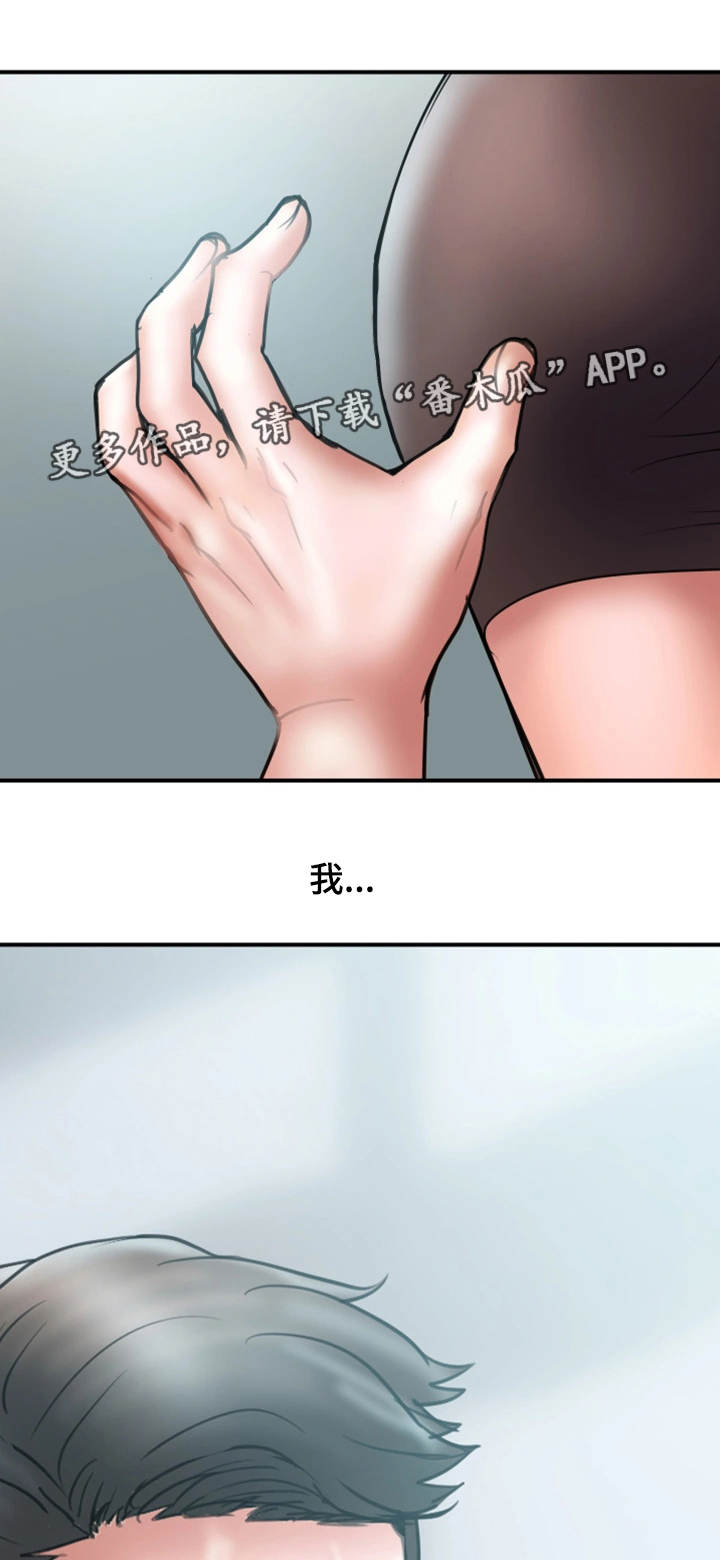 婚姻指导漫画,第27章：着魔2图