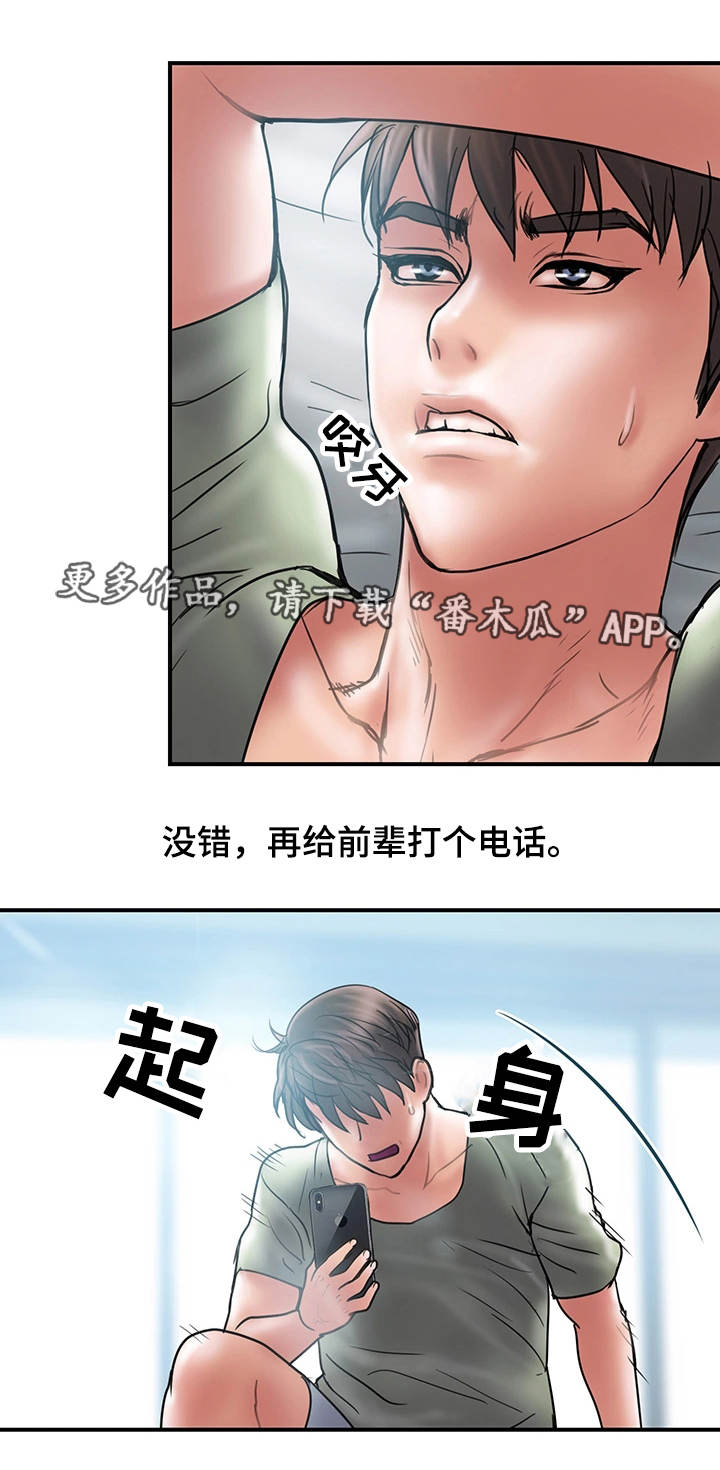 婚姻指导漫画,第13章：挽回4图