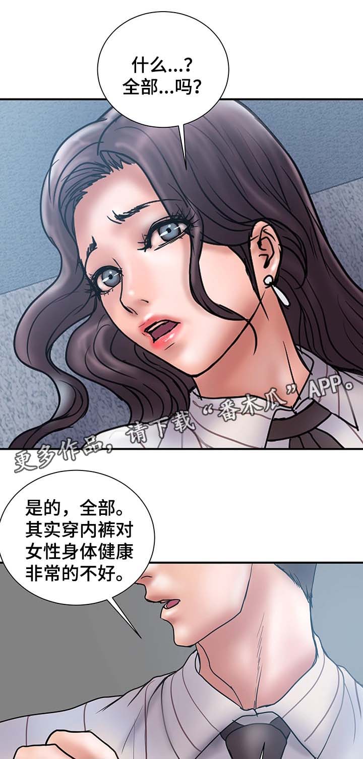 婚姻指导漫画,第33章：客人来访1图