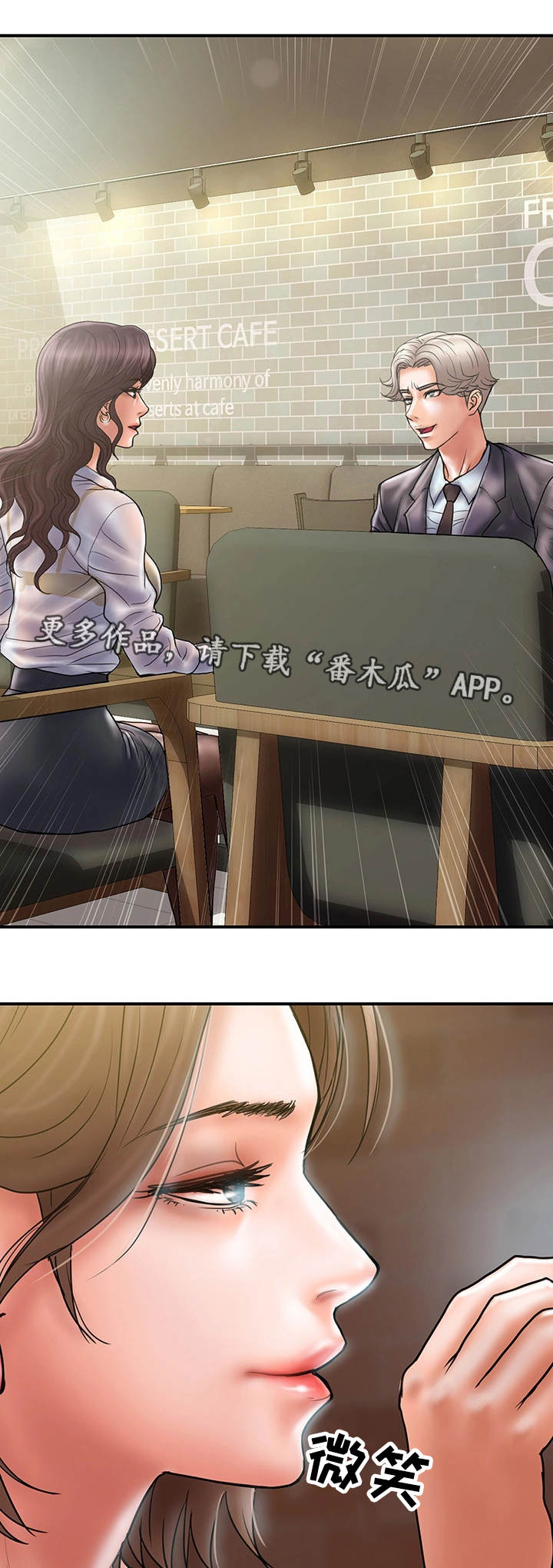 婚姻指导漫画,第15章：见面1图