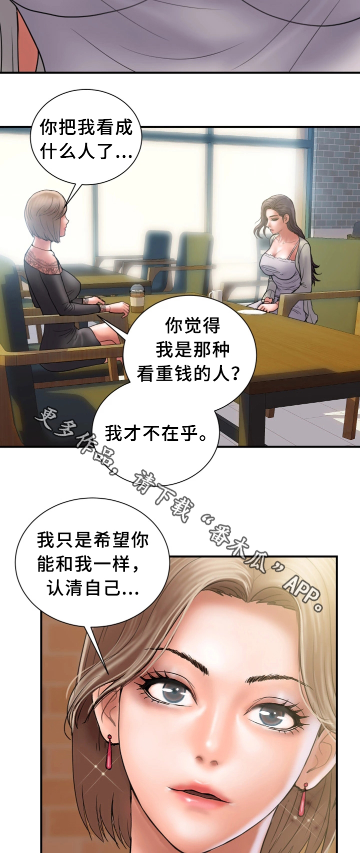 婚姻指导漫画,第42章：同不同意2图