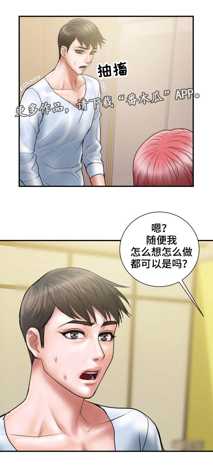 婚姻指导漫画,第20章：赶人3图