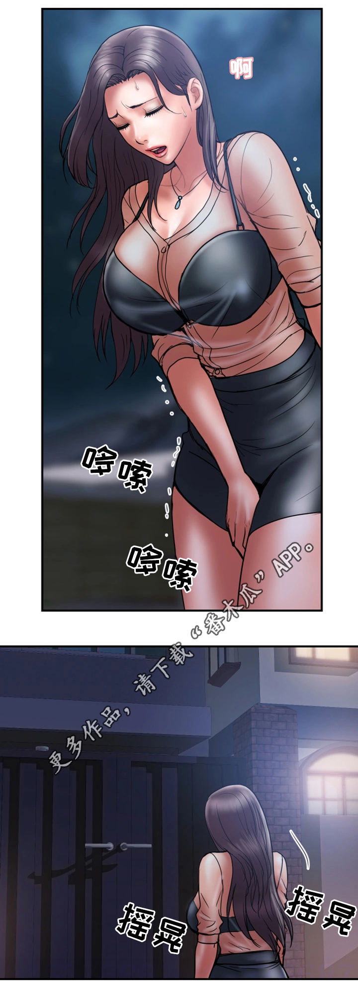 婚姻指导漫画,第38章：无力2图