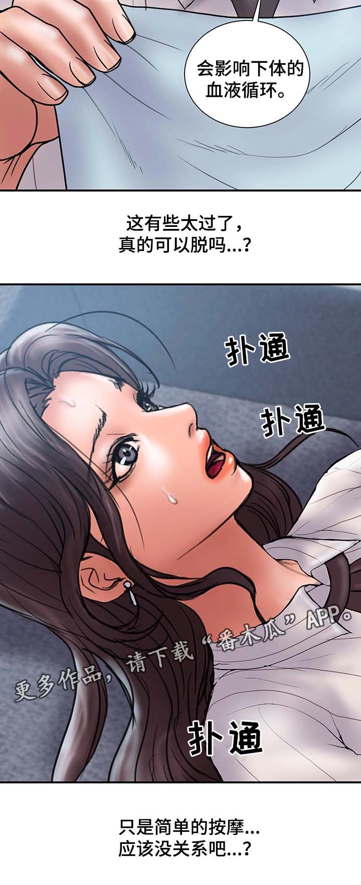 婚姻指导漫画,第33章：客人来访2图