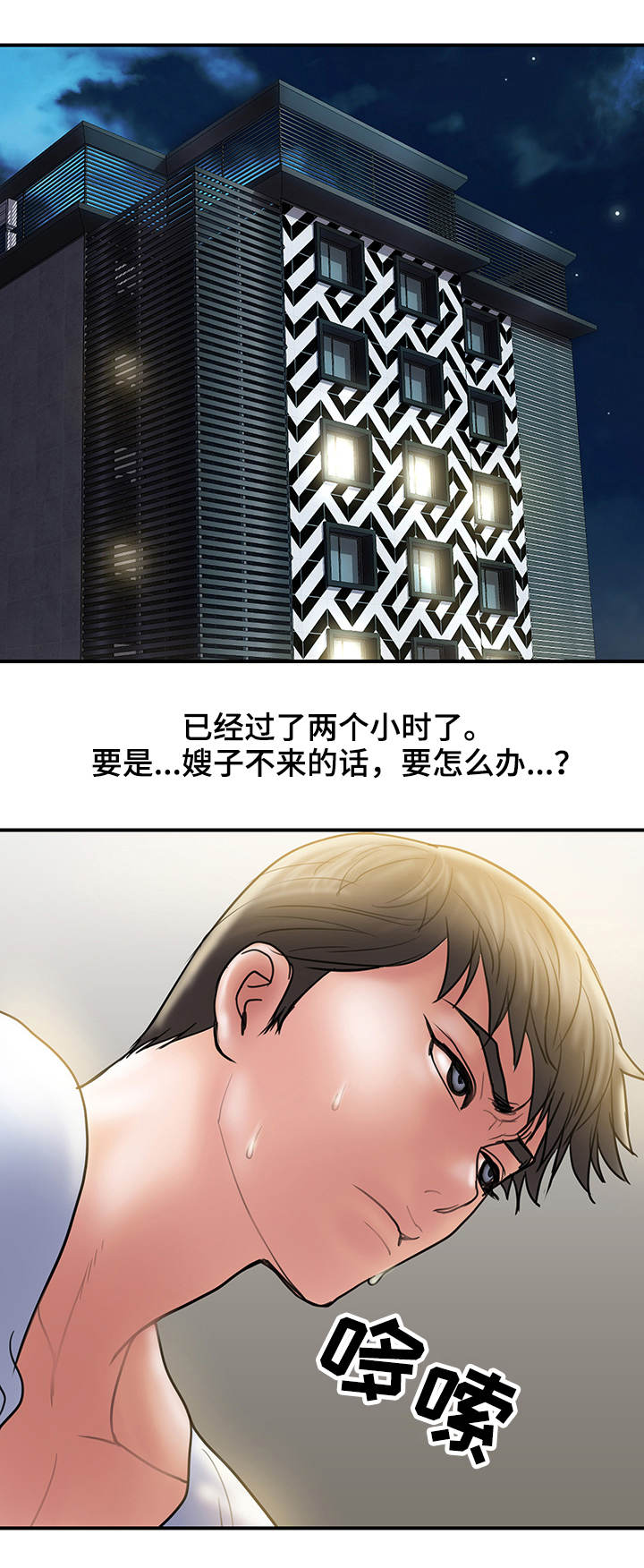 婚姻指导漫画,第19章：上门3图