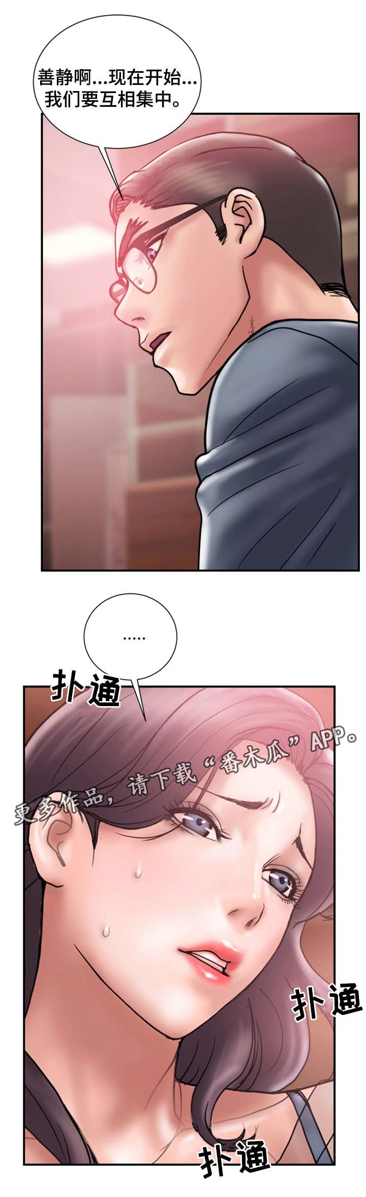 婚姻指导漫画,第35章：住手1图