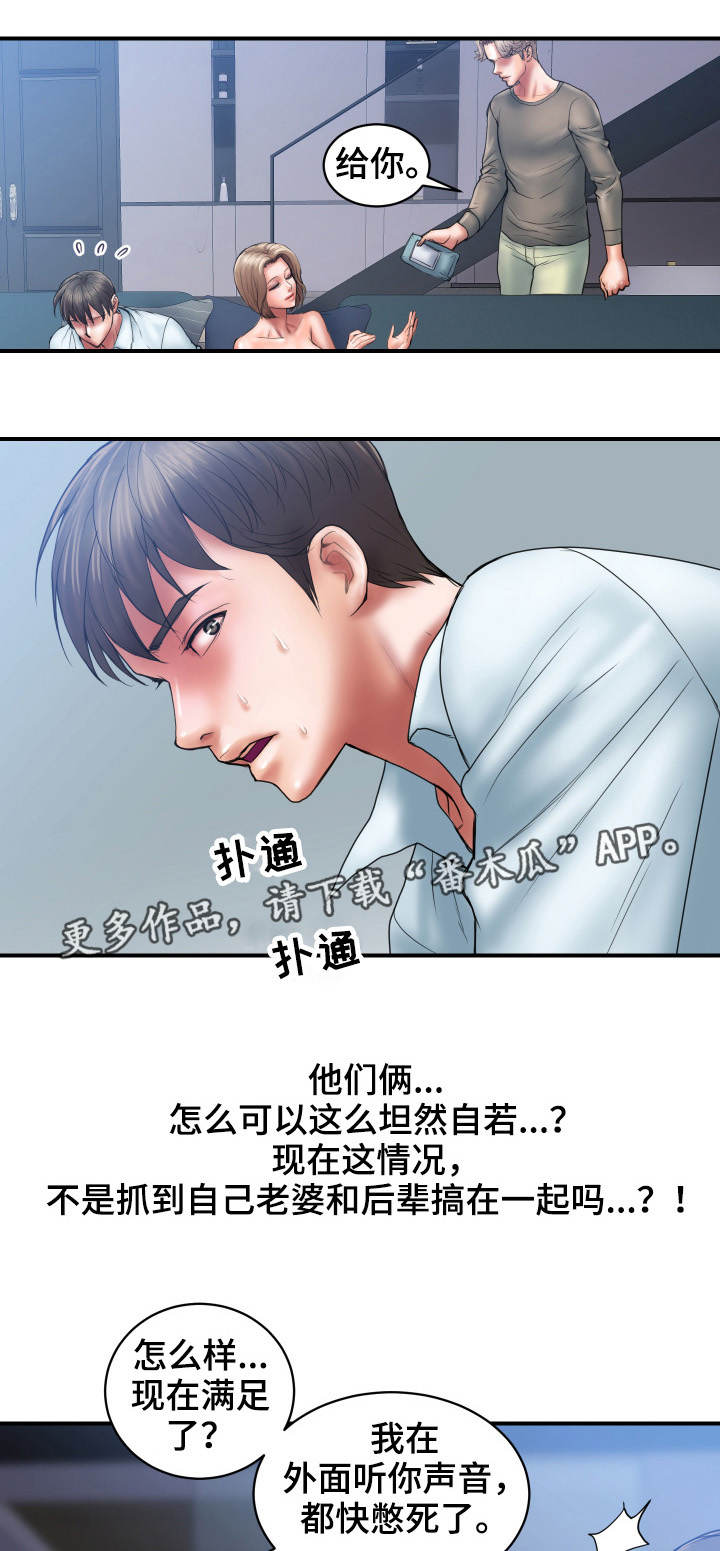 婚姻指导漫画,第6章：玩弄4图