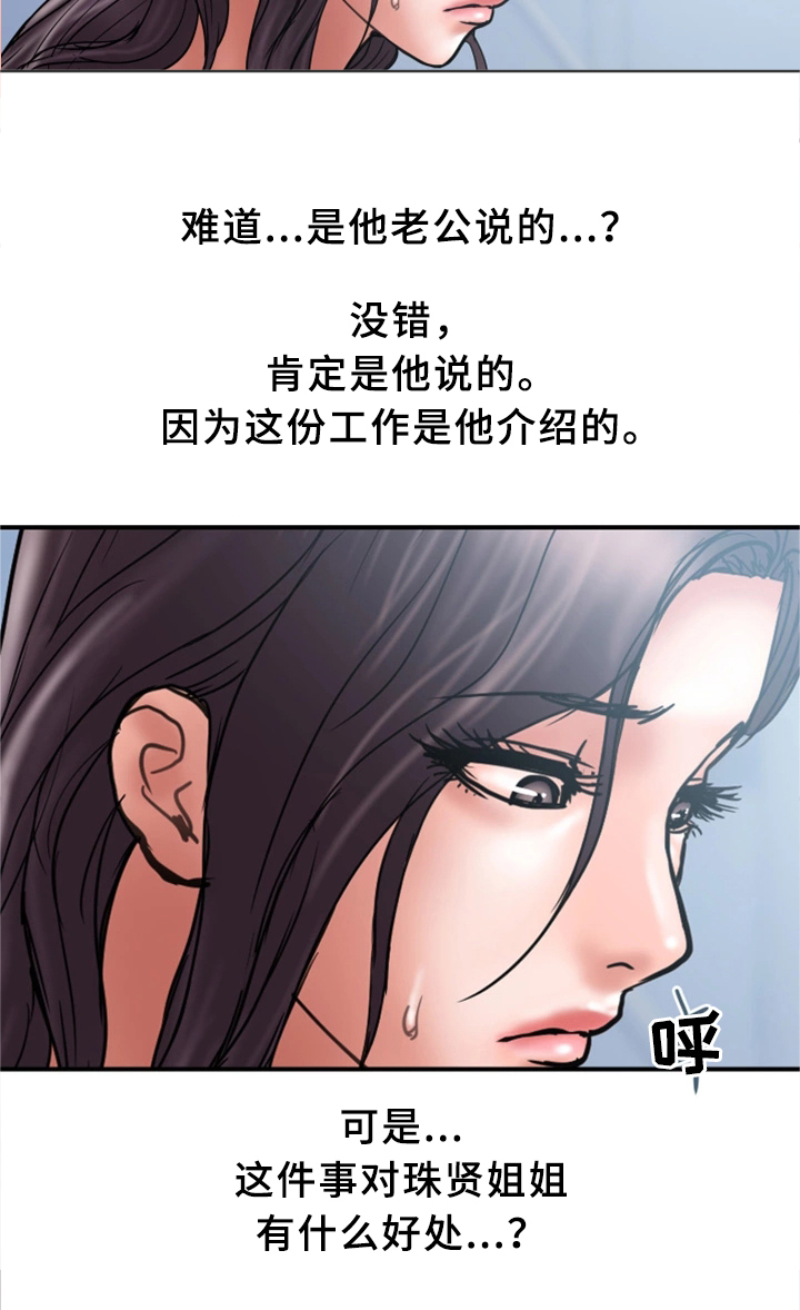 婚姻指导漫画,第40章：暴露2图
