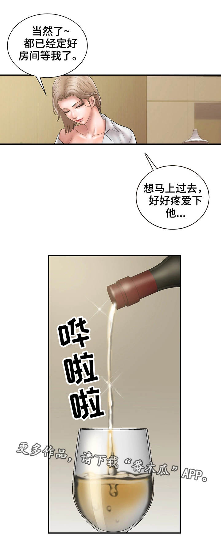 婚姻指导漫画,第18章：心急5图