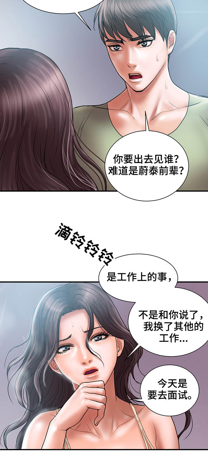 婚姻指导漫画,第13章：挽回4图