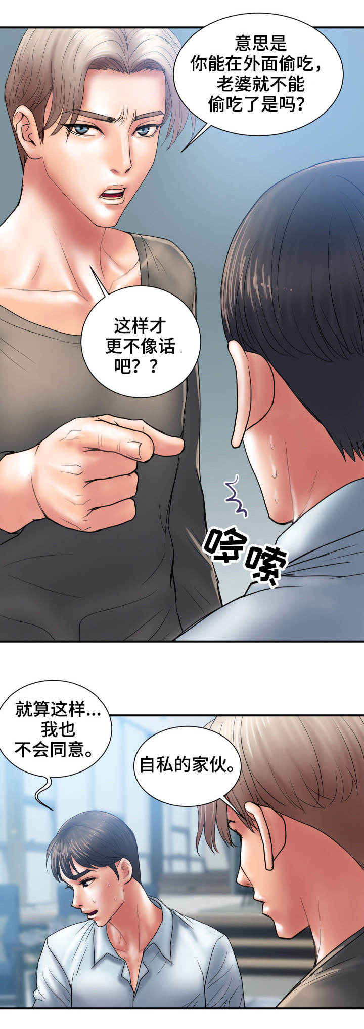 婚姻指导漫画,第7章：交易1图
