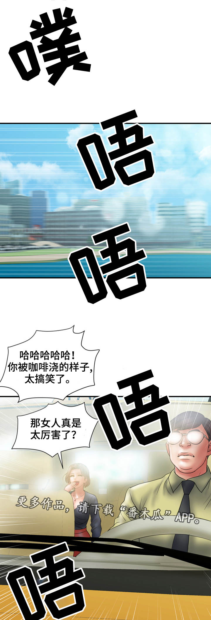 婚姻指导漫画,第17章：难搞5图
