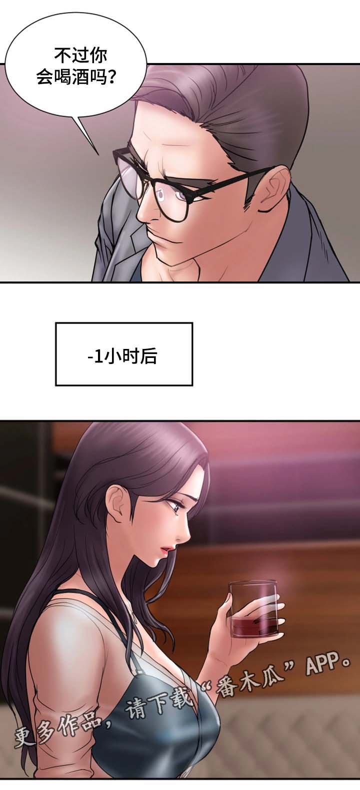 婚姻指导漫画,第34章：酒吧暧昧4图