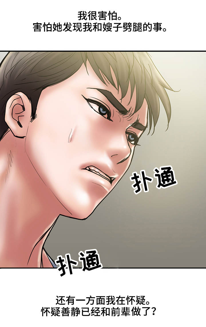 婚姻指导漫画,第18章：心急4图