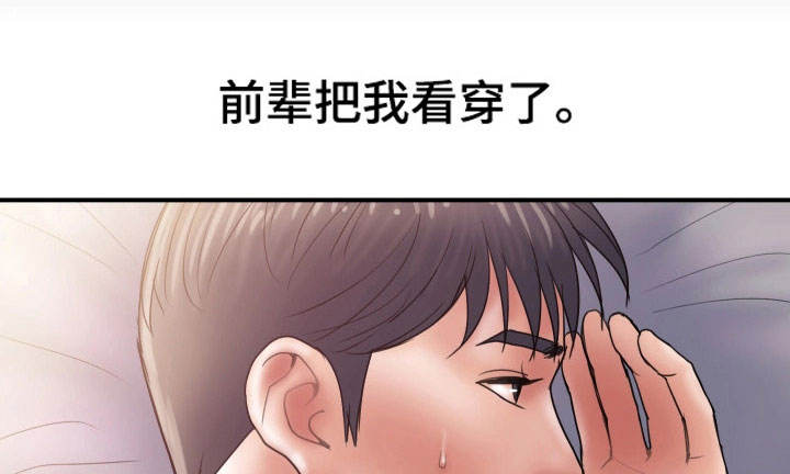 婚姻指导漫画,第8章：奇怪1图