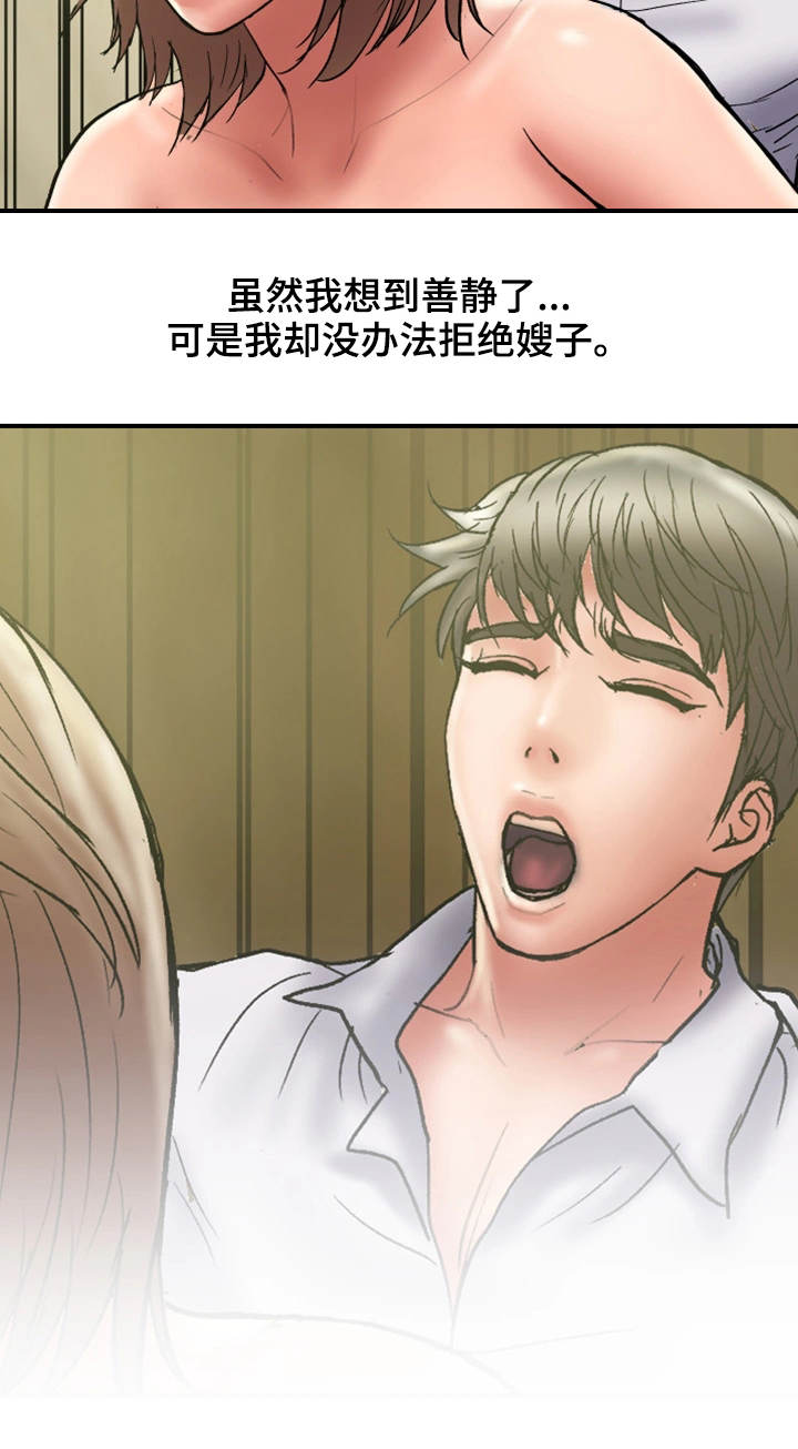 婚姻指导漫画,第31章：卑鄙3图