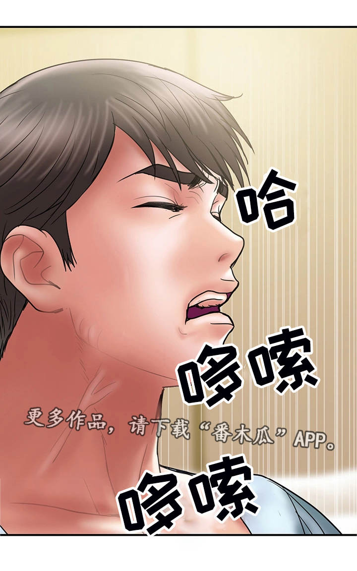 婚姻指导漫画,第23章：魔女1图