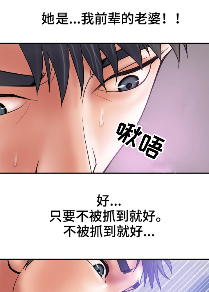 婚姻指导漫画,第4章：极限2图