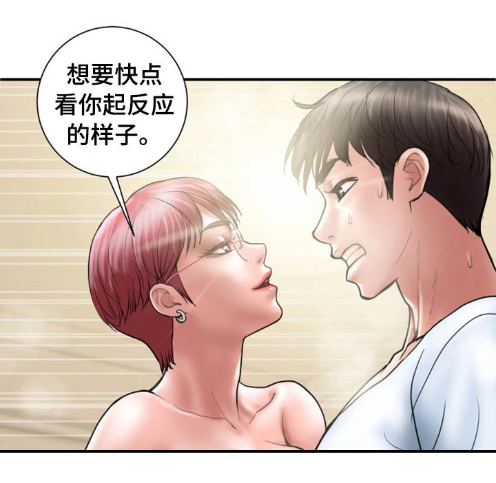 婚姻指导漫画,第20章：赶人2图