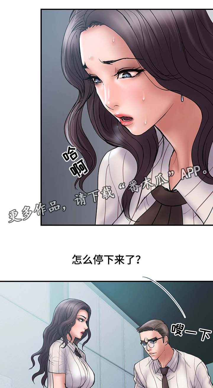 婚姻指导漫画,第32章：按摩2图