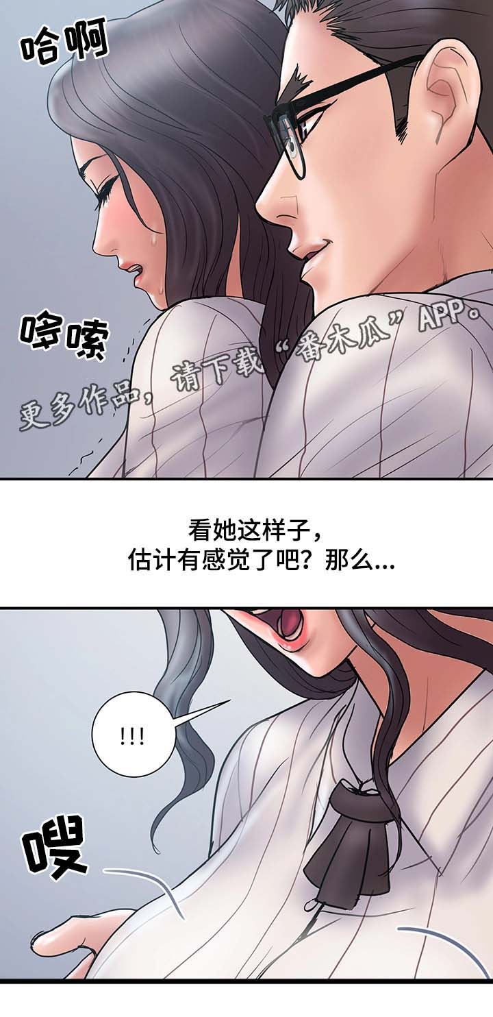 婚姻指导漫画,第32章：按摩1图