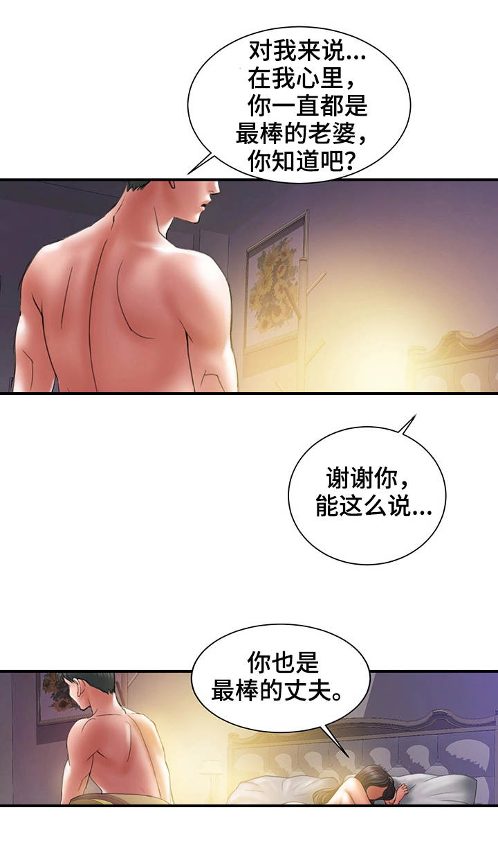 婚姻指导漫画,第1章：瓶颈5图