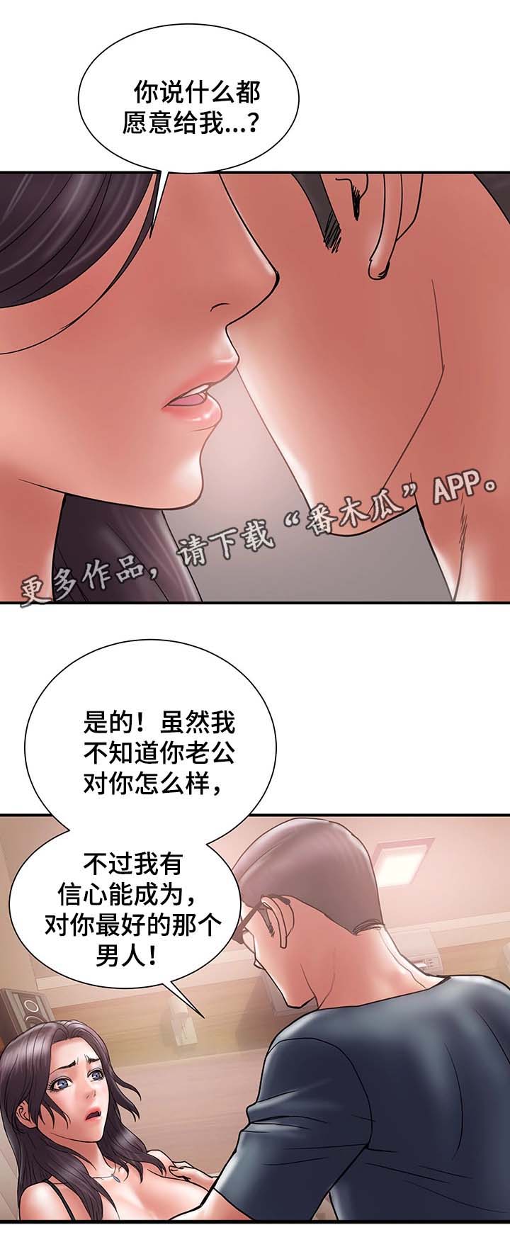 婚姻指导漫画,第36章：角色扮演1图