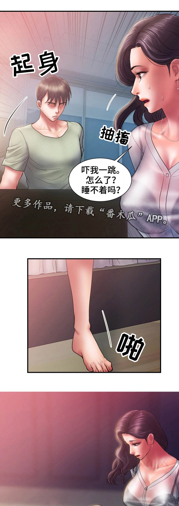 婚姻指导漫画,第8章：奇怪4图