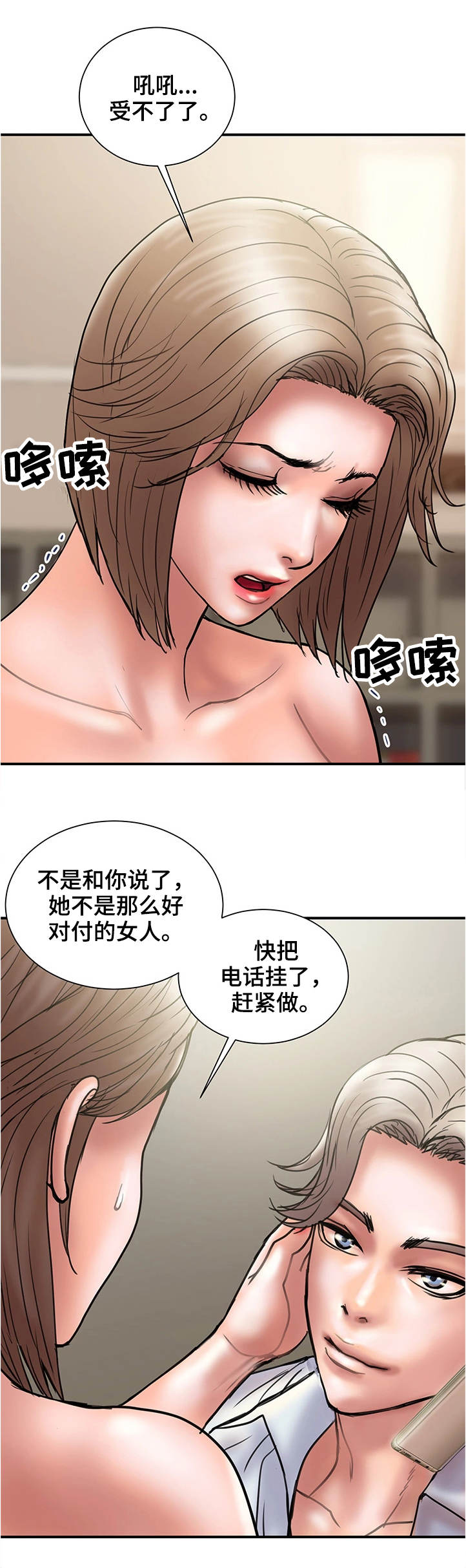 婚姻指导漫画,第29章：评价1图