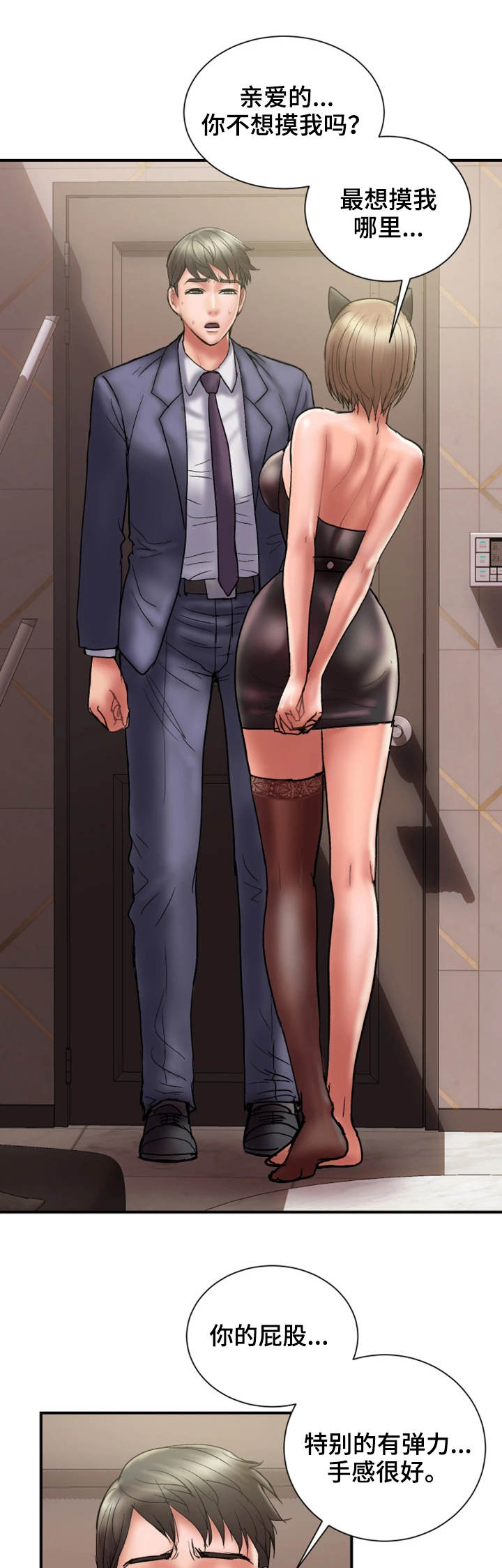婚姻指导漫画,第30章：诚实1图
