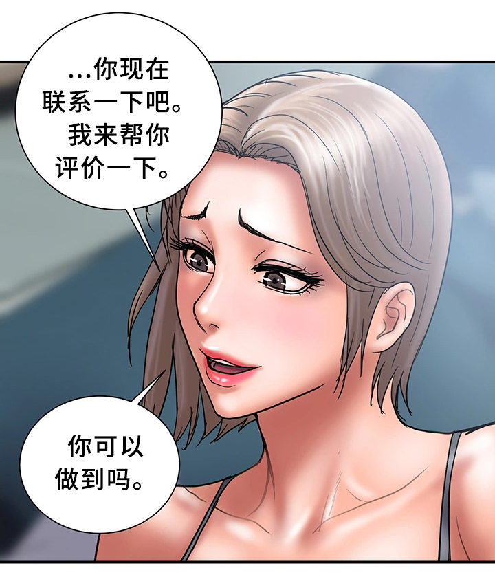 婚姻指导漫画,第39章：对比5图