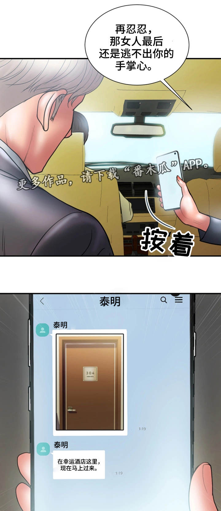 婚姻指导漫画,第17章：难搞2图