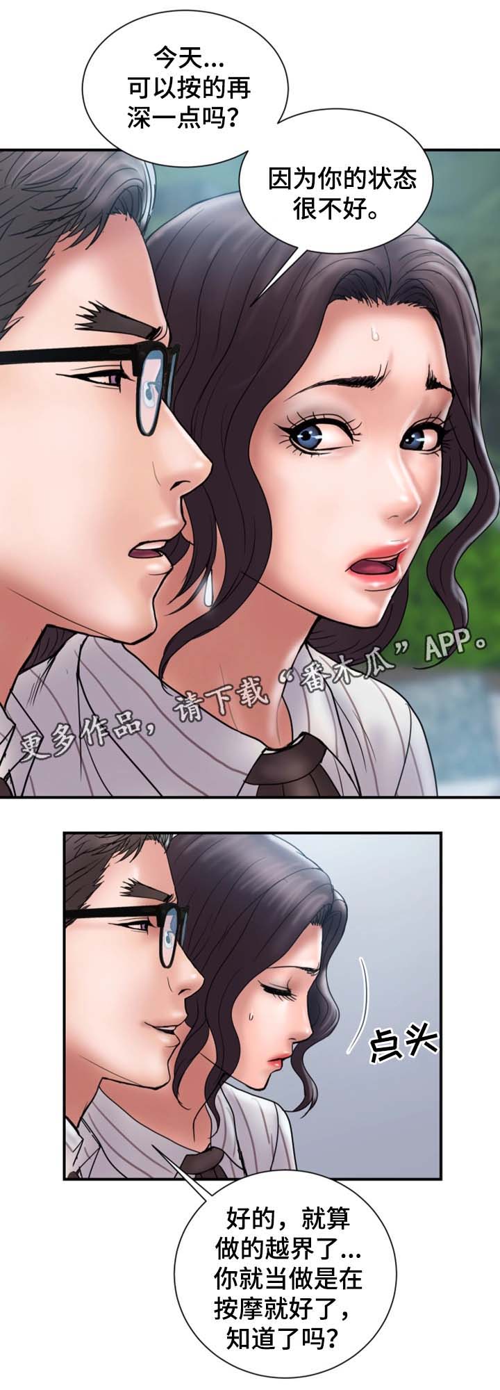 婚姻指导漫画,第32章：按摩1图