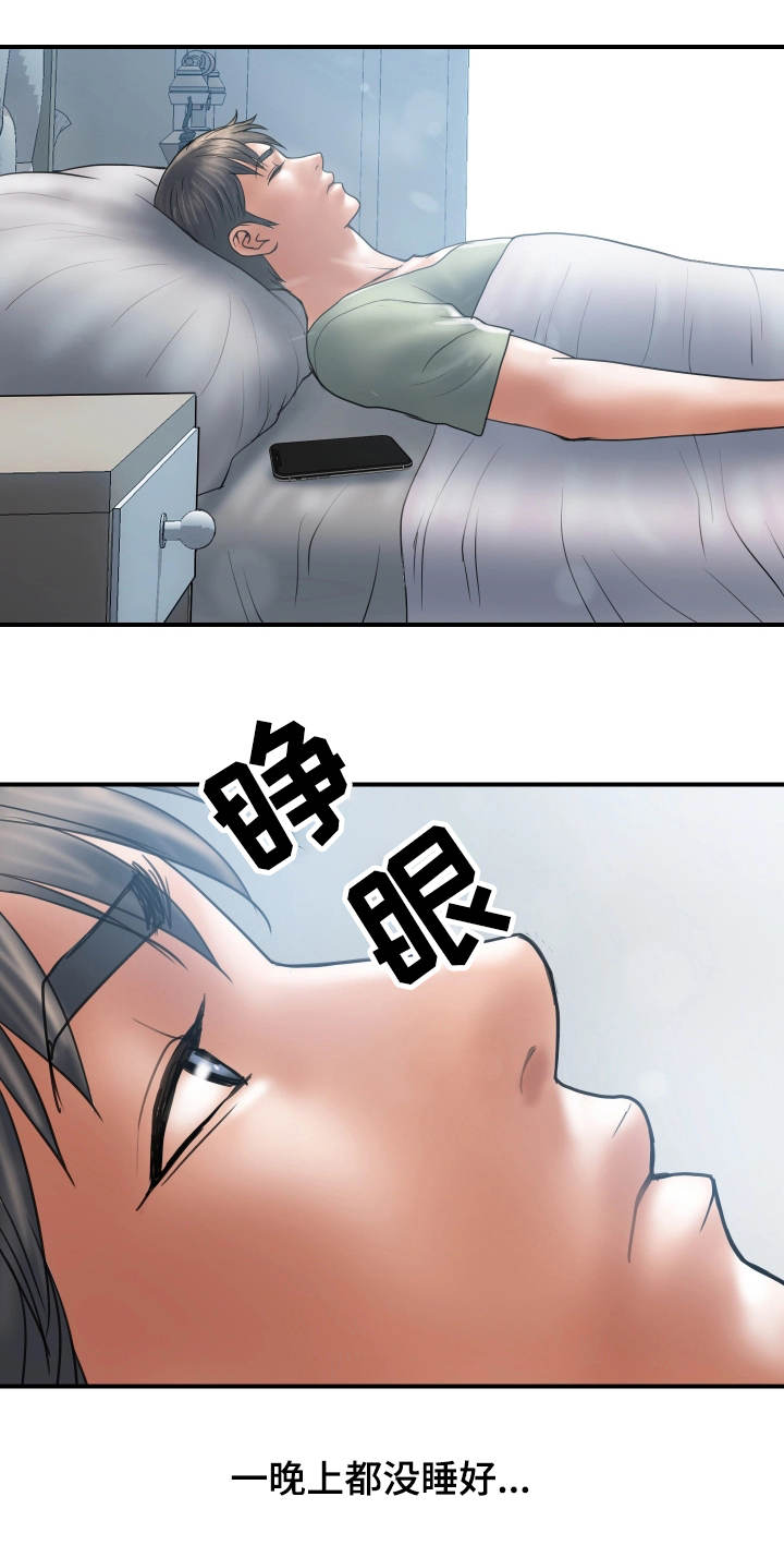 婚姻指导漫画,第11章：后悔2图