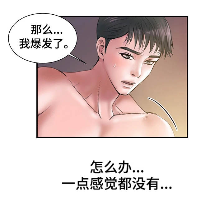 婚姻指导漫画,第1章：瓶颈3图