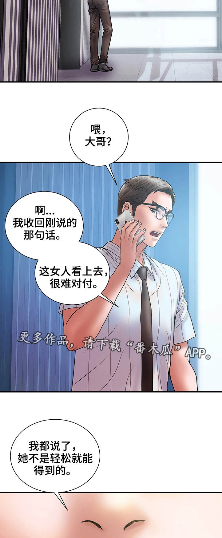 婚姻指导漫画,第28章：严重2图