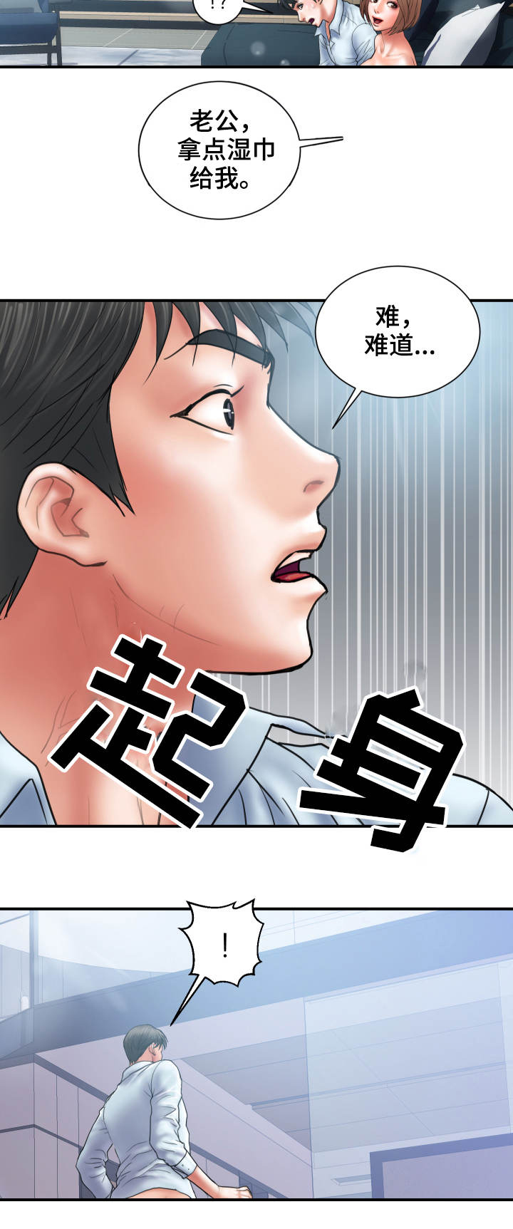 婚姻指导漫画,第5章：魅力5图