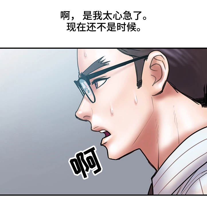 婚姻指导漫画,第28章：严重3图