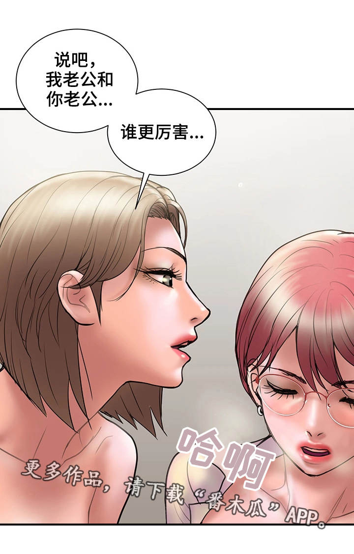婚姻指导漫画,第29章：评价5图