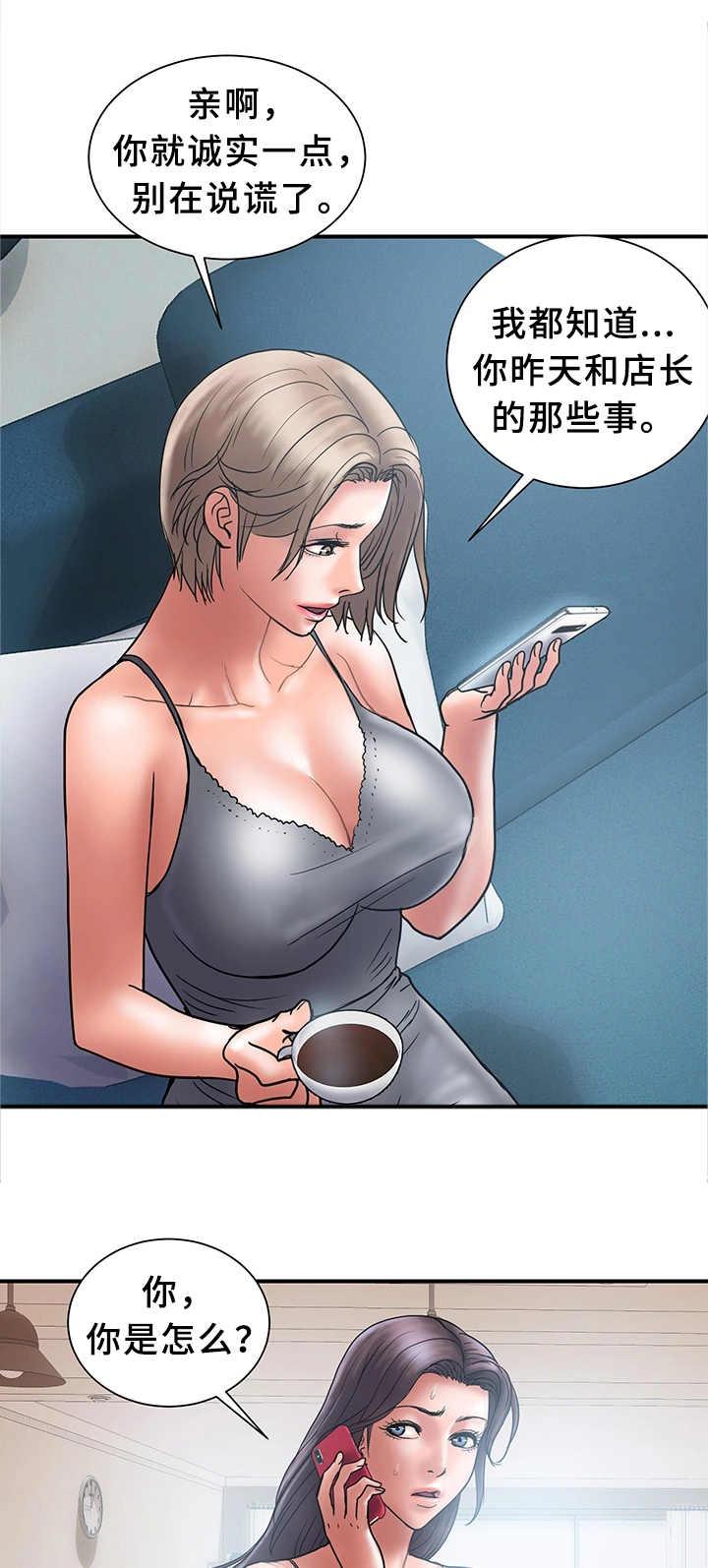 婚姻指导漫画,第39章：对比1图